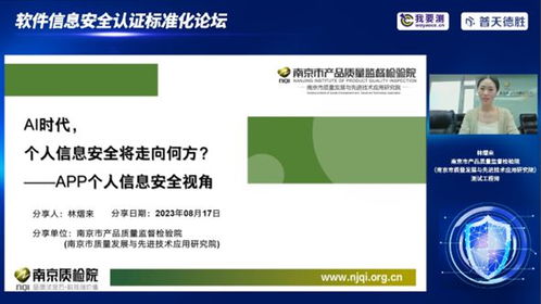 軟件信息安全認證標準化論壇成功召開 推動網絡與信息安全軟件開發(fā)新進程