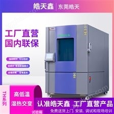 THC-225PF試驗(yàn)箱 專業(yè)環(huán)境模擬的精密之選
